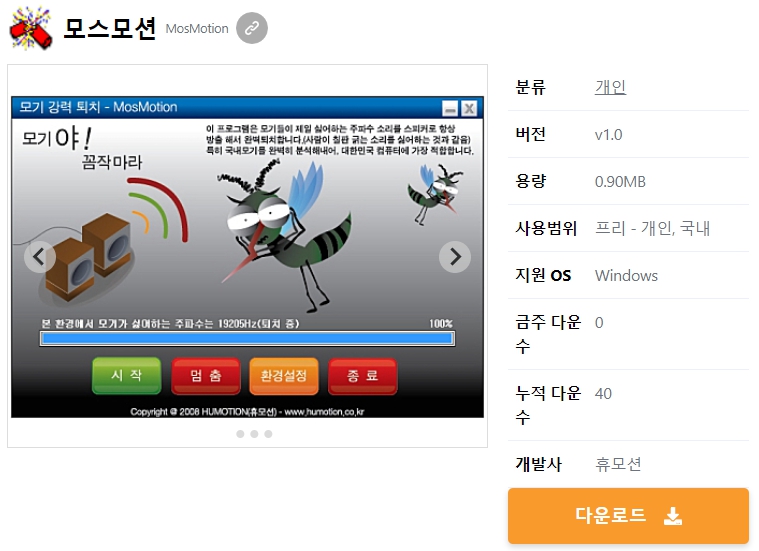 모스모션