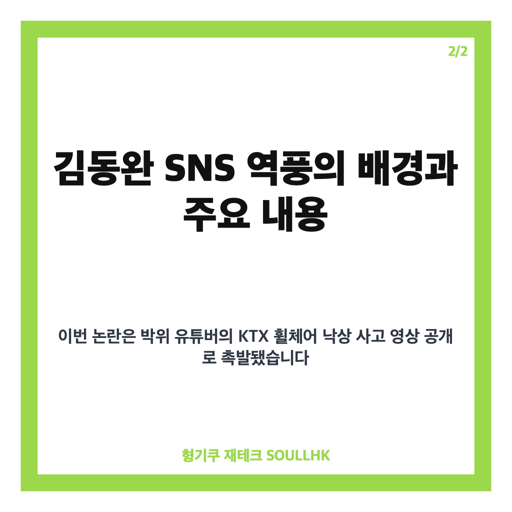 김동완 SNS 역풍, 박위 옹호 발언에 쏟아진 팬들의 반응과 논란 정리 카드뉴스 3