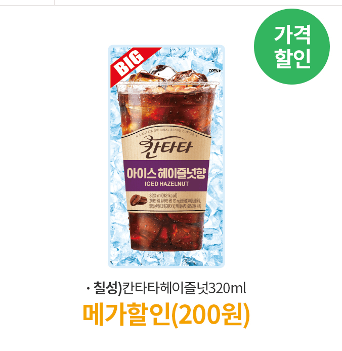 세븐일레븐 가격할인 행사상품