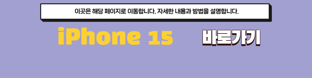 아이폰 15