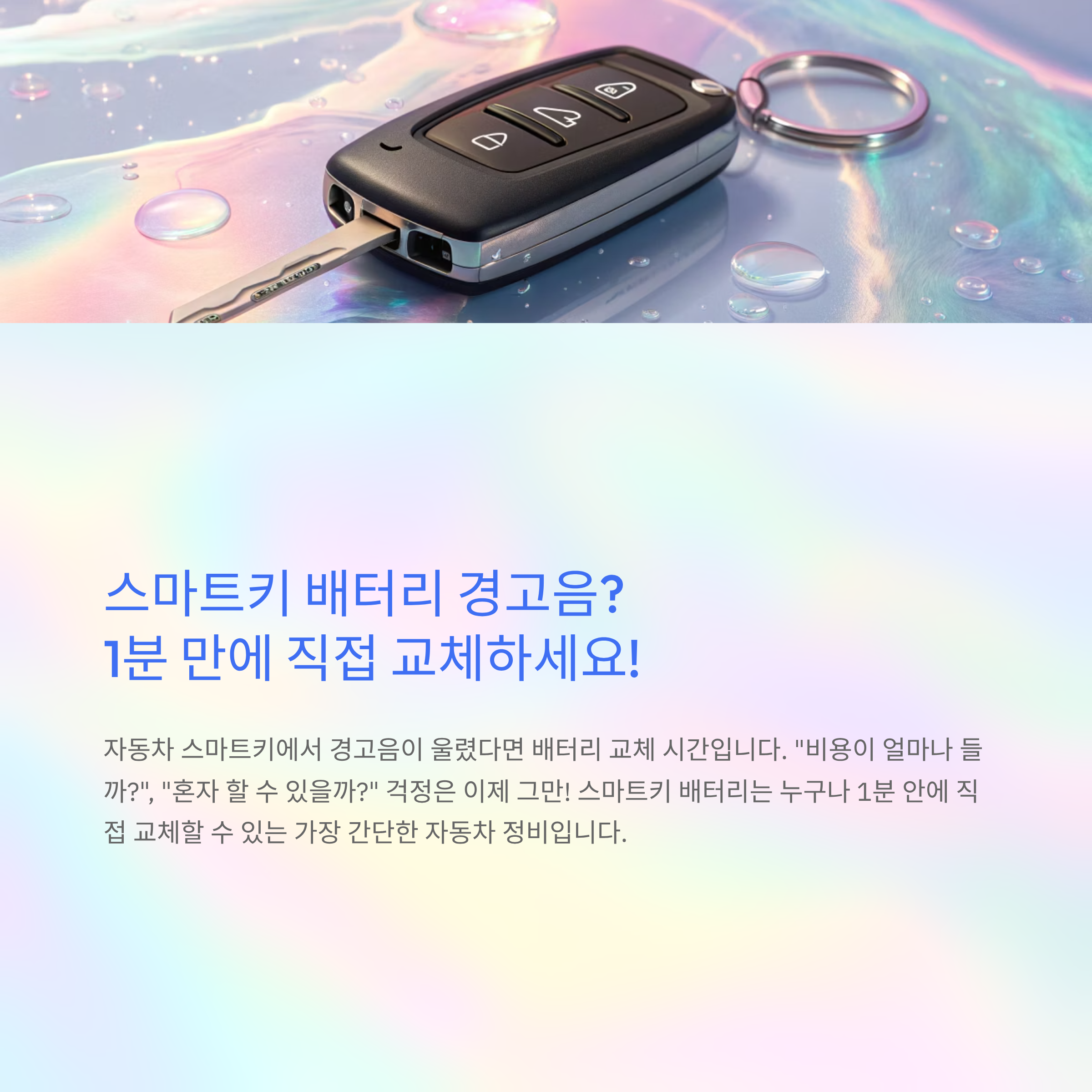 스마트키 배터리 교체방법 완벽 정리