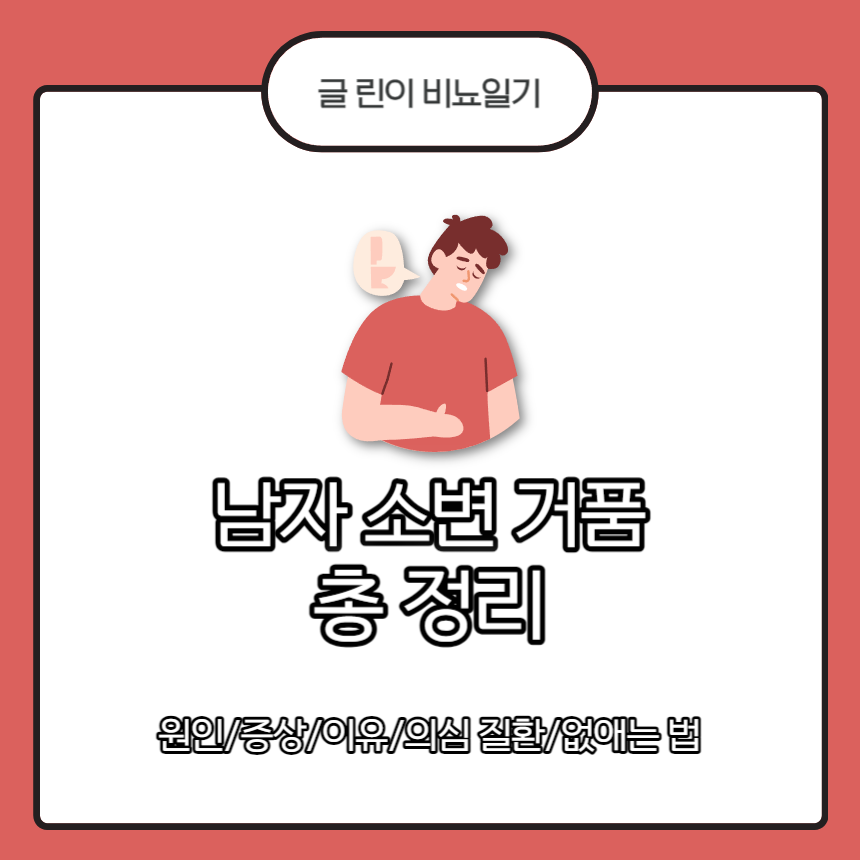 남자 소변 거품