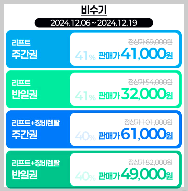 알펜시아리조트 리프트