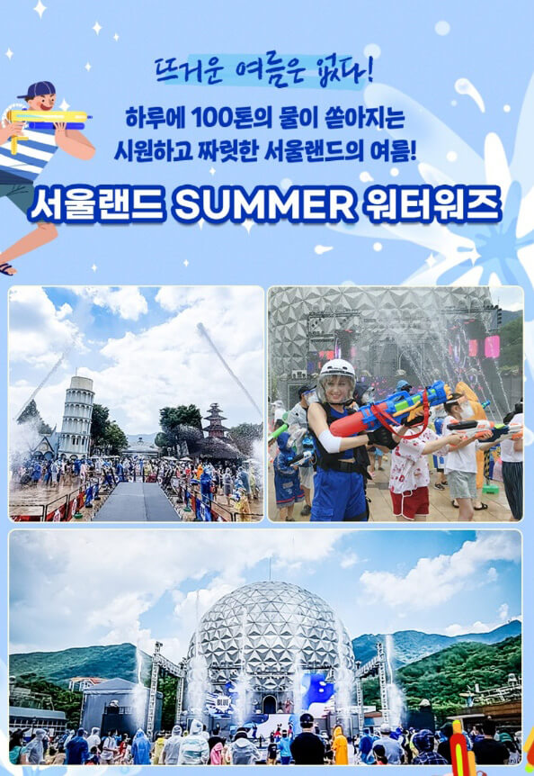 서울랜드 워터워즈