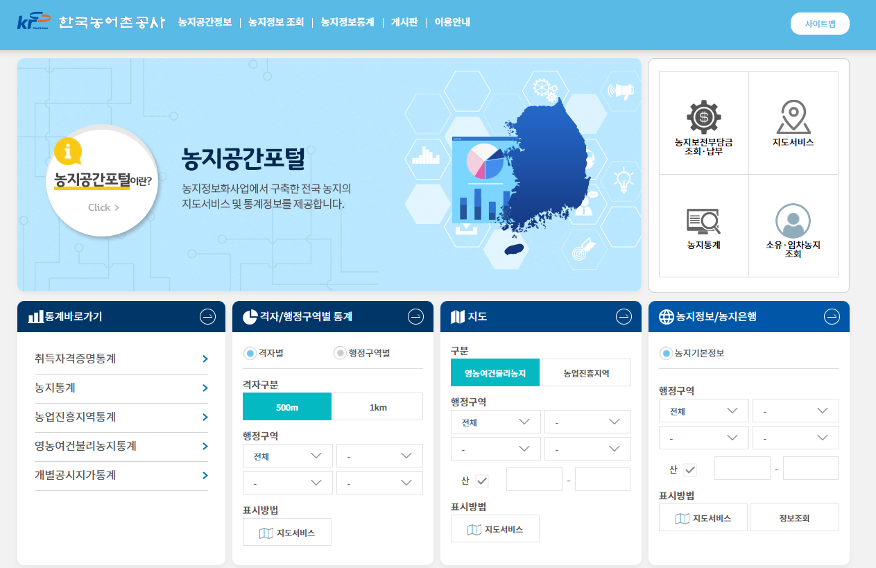 농지공간포털 홈페이지 (njy.mafra.go.kr)