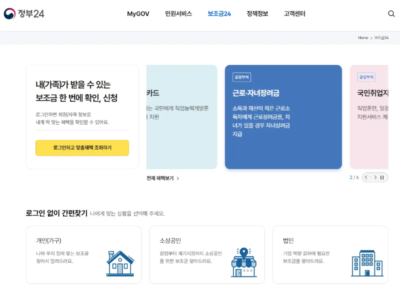 보조금24