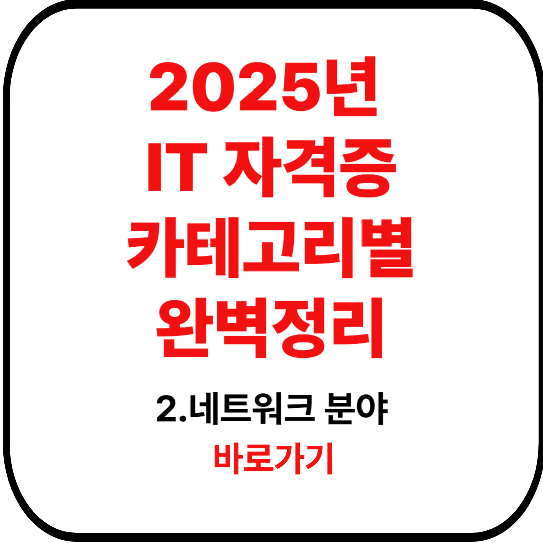 IT 자격증