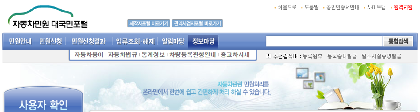 자동차민원 대국민포털
