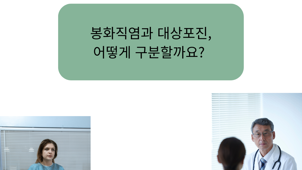 봉와직염 초기증상과 대상포진 차이점 설명