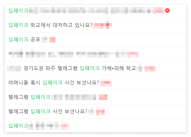 딥페이크에 대한 학부모들 우려