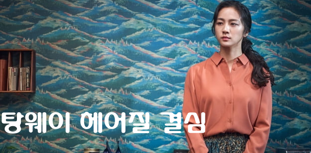 탕웨이 영화 헤어질 결심