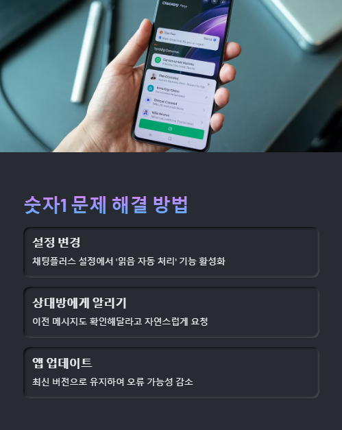 숫자 1문제 해결 방법