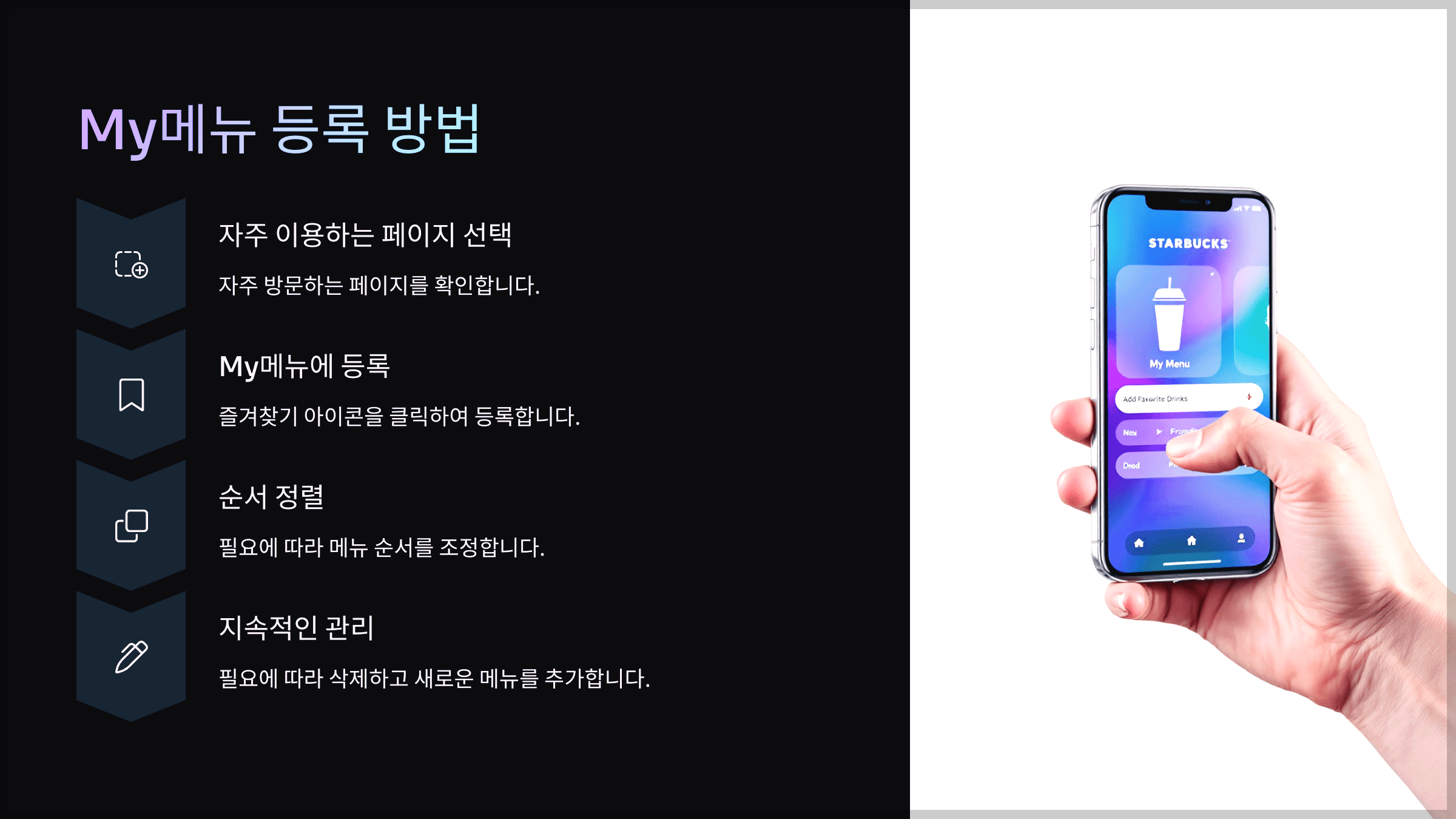 내가 즐겨찾는 메뉴를 쉽게 찾을 수 있도록 등록하는 My메뉴는 최대 등록