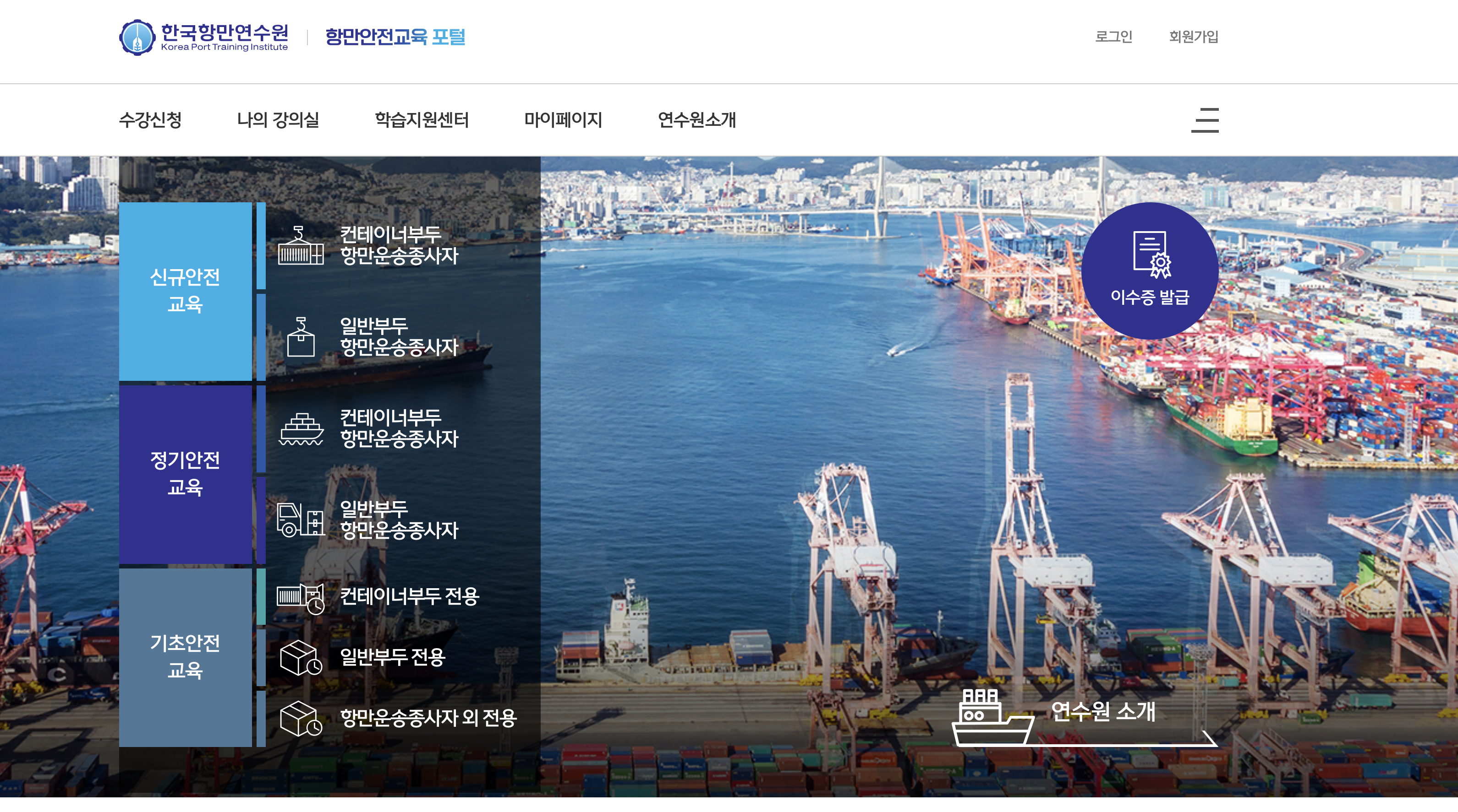 항만안전교육포털 수강신청 및 이수증 발급 방법 (www.kptiedu.kr)