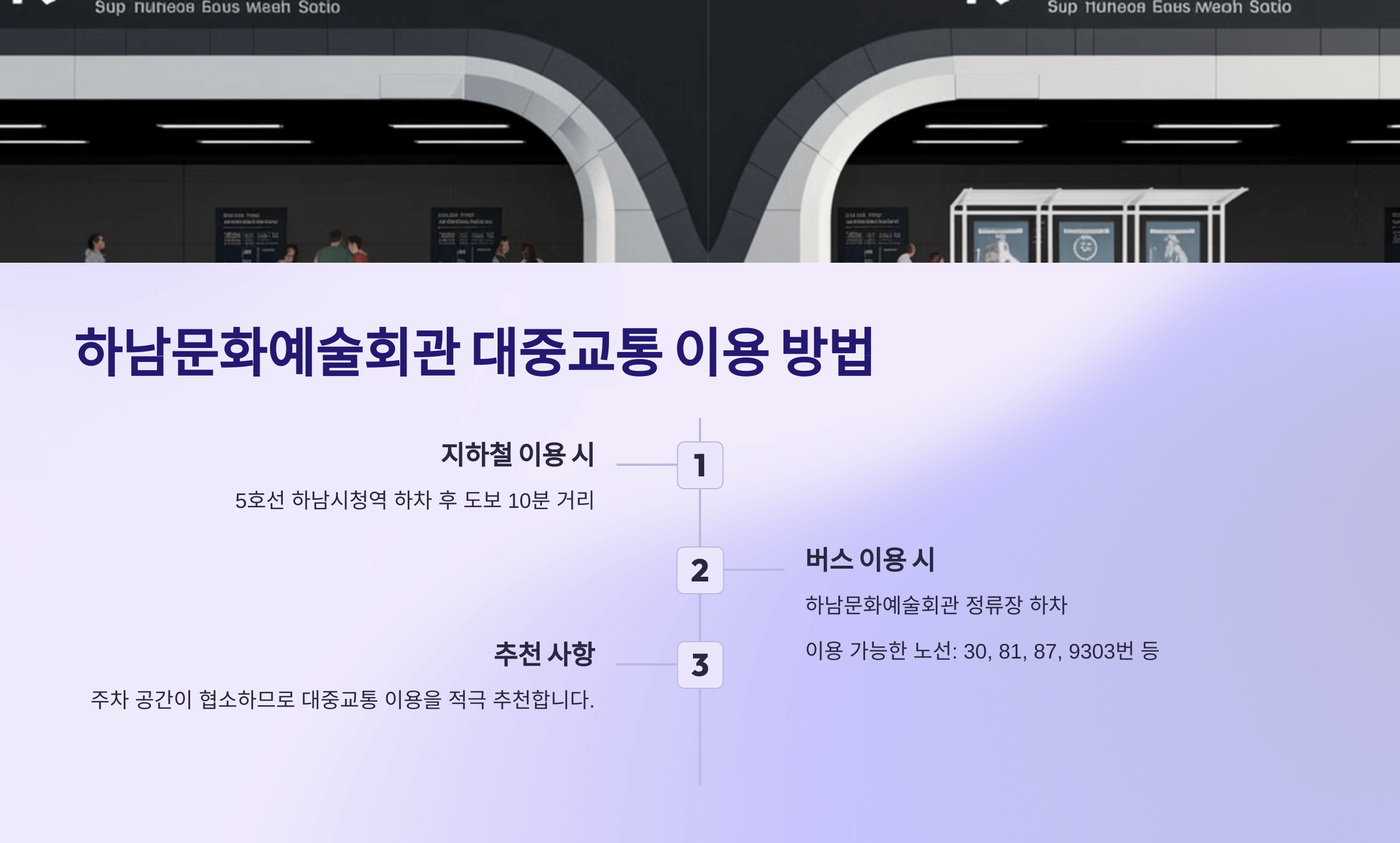 뮤지컬 사랑의 하츄핑 하남 공연장소 찾아가는 방법