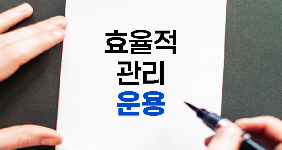 운용의 다양한 의미와 활용 분야 상세 정리