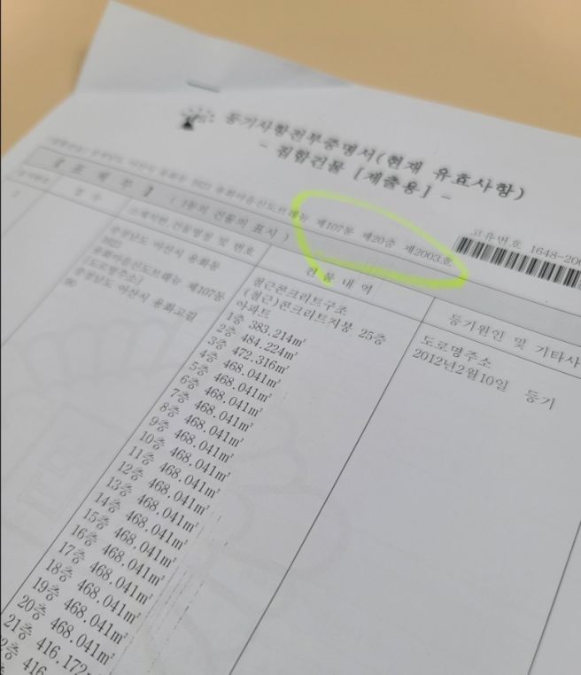 아파트 매매시 등기부 등본 보는 것에 관한 사진