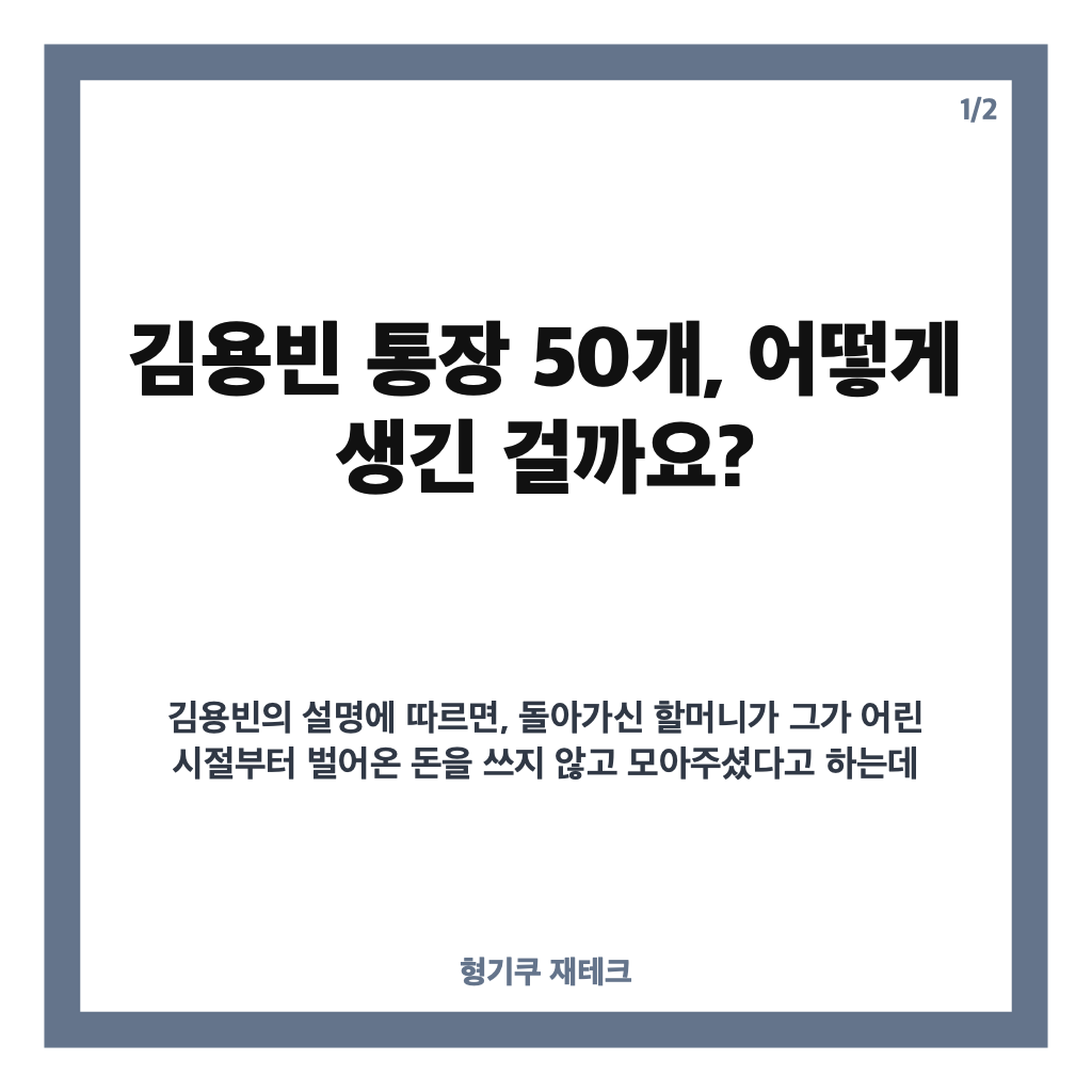 김용빈 통장 50개 넘게 간직한 사연, 할머니가 마련한 통장들 카드뉴스 1