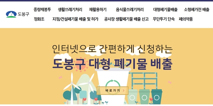 도봉구 폐가전 방문 무상수거 업체