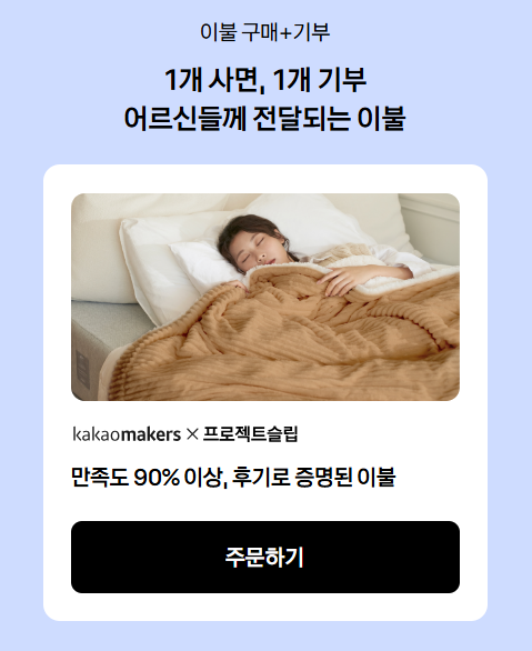 이불 기부 사진