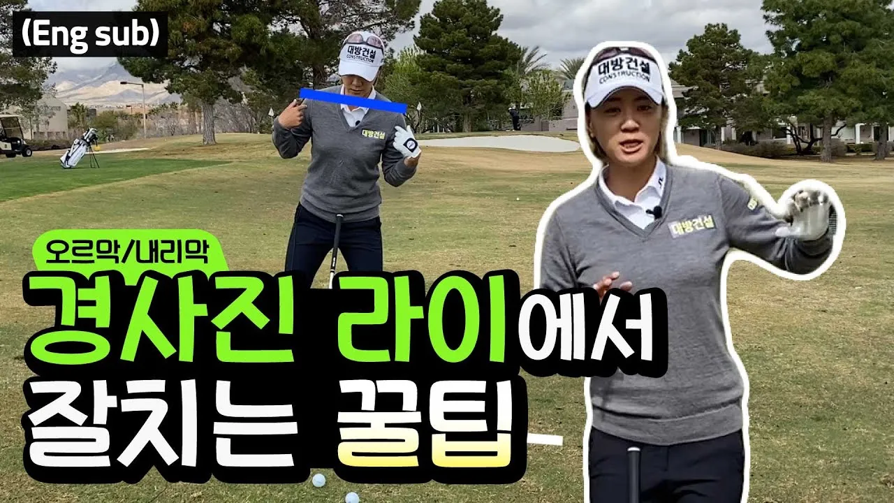 골프 오르막 공략 클럽증가 체중배분 스윙평면 조정_1