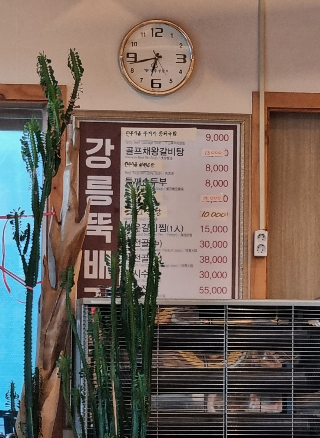 강릉뚝배기 메뉴판