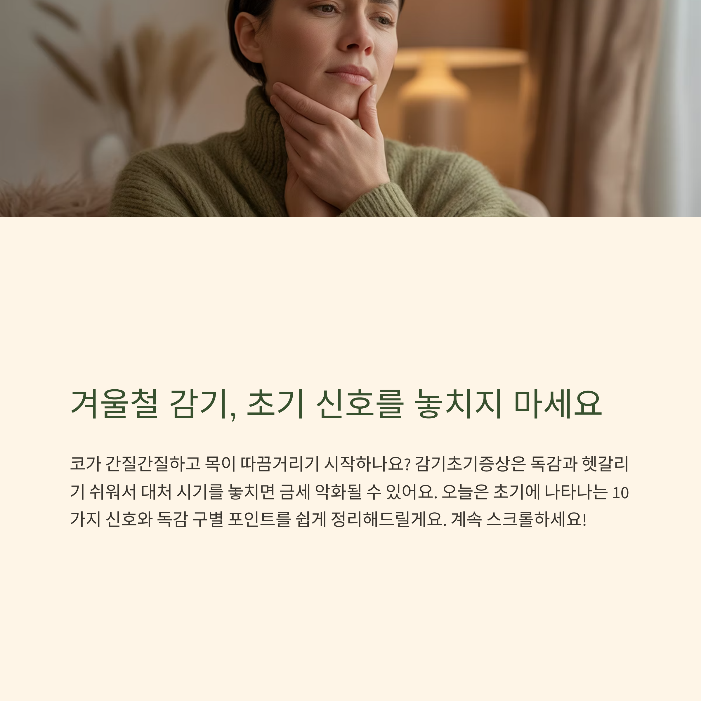 초기 신호를 놓치지 마세요