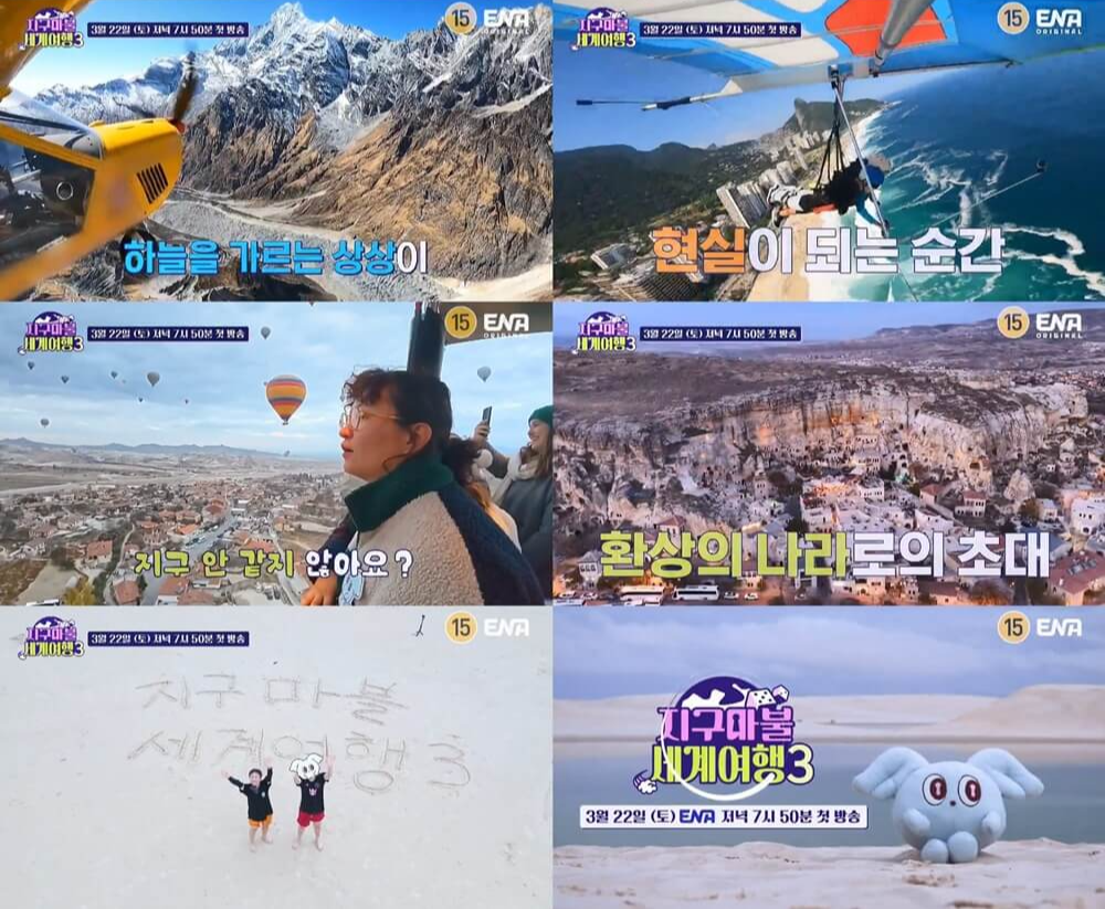 지구마불 세계여행 시즌3 출연진 게스트 티빙 다시보기