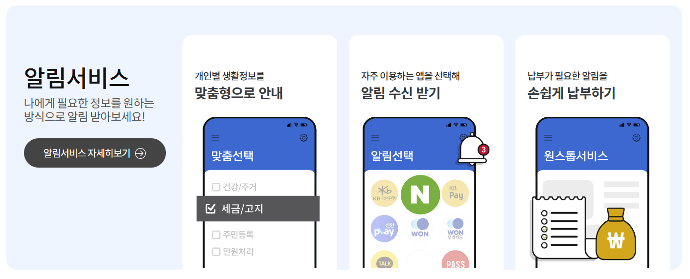 행정정보 알림서비스