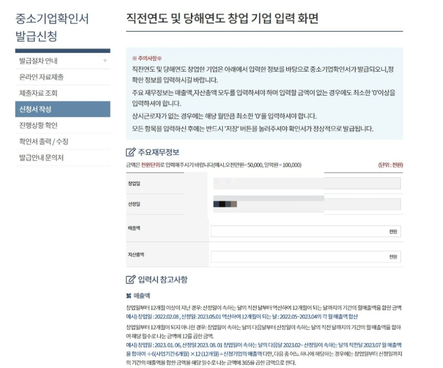 소상공인확인서 발급