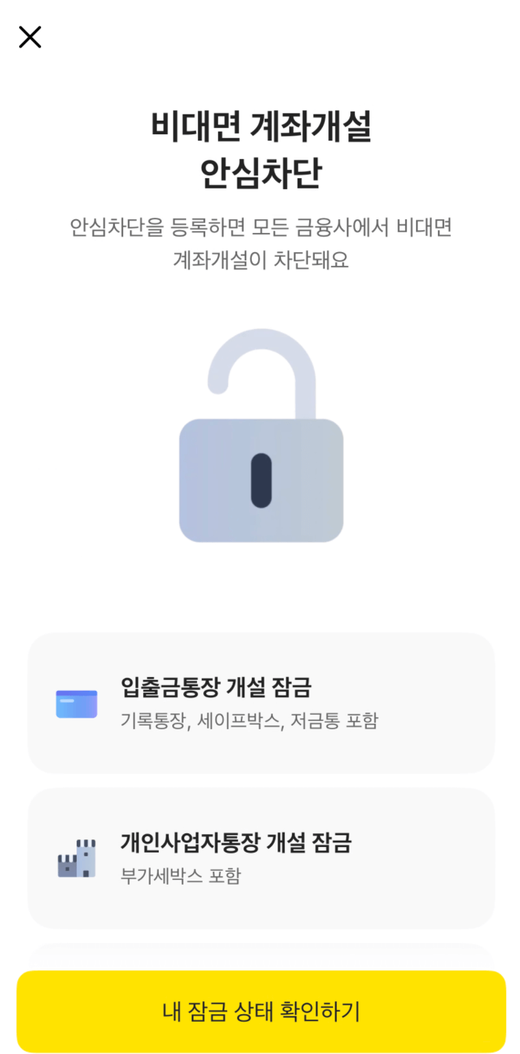 SKT 해킹 대처법｜유심 교체하러 대리점 못갈때 긴급조치