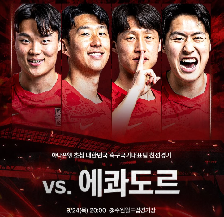한국 에콰도르 축구