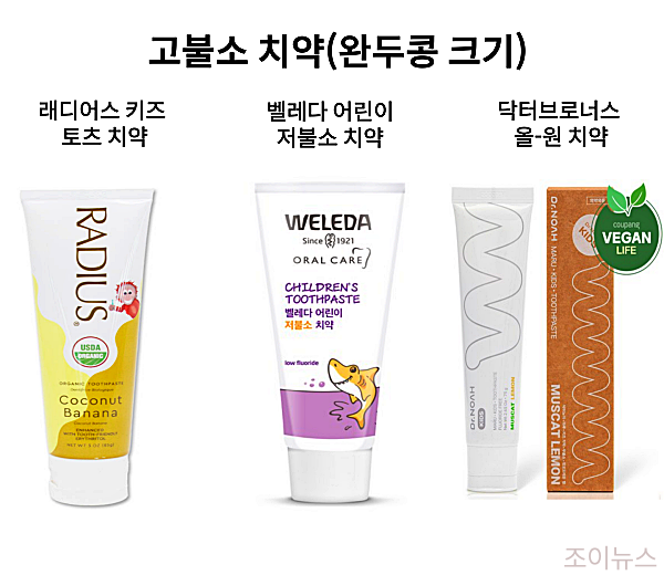고불소 치약_만2세-6세: 래디어스 키즈 토츠 치약, 벨레다 어린이 저불소 치약, 닥터브로너스 올-원 치약