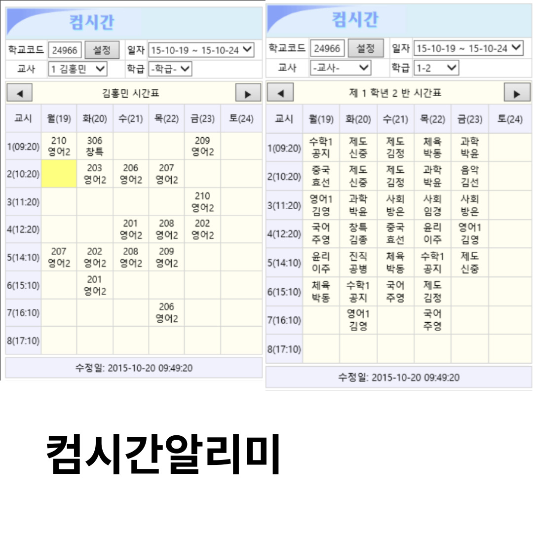 컴시간알리미 홈화면