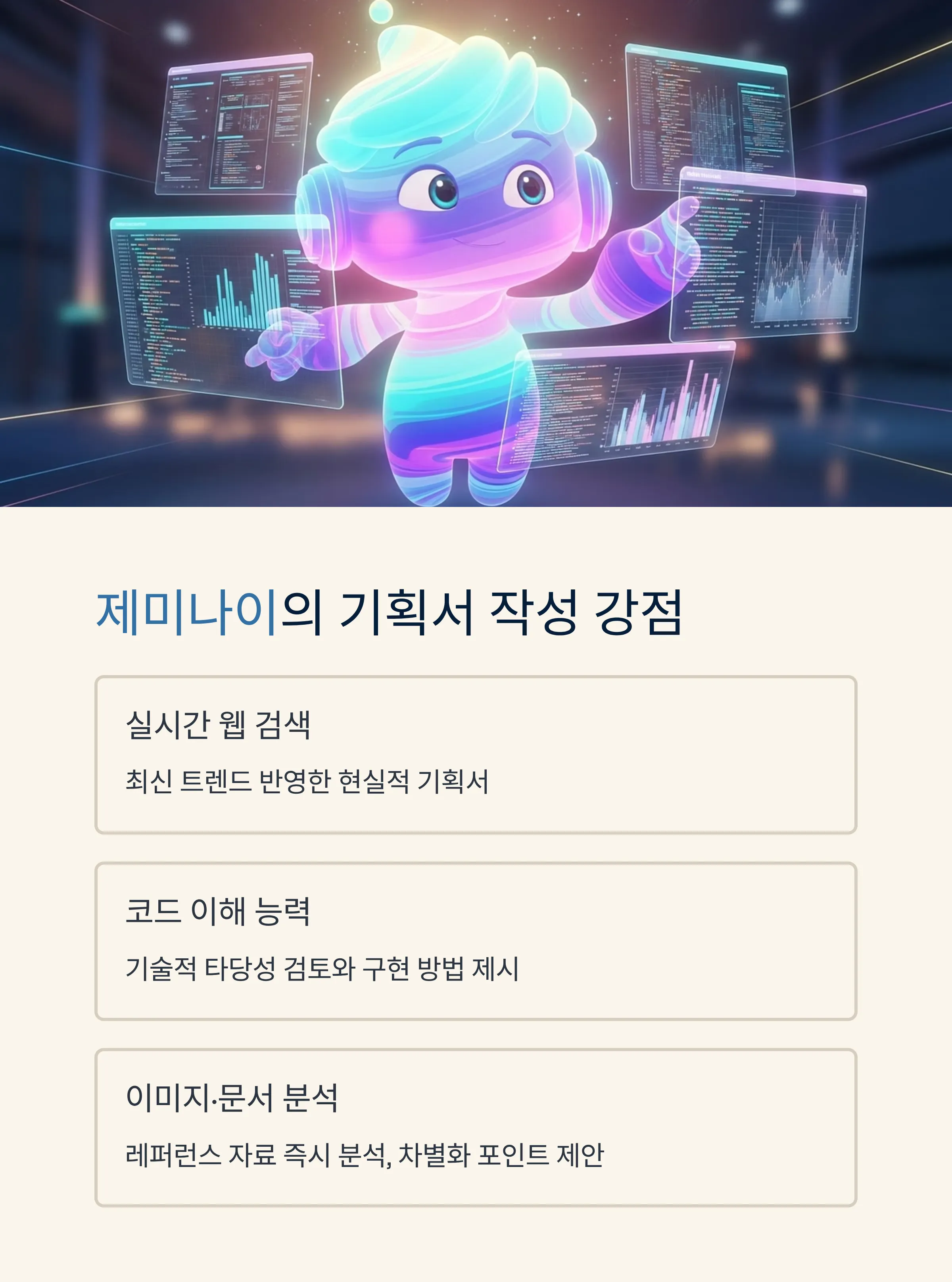 구글 제미나이로 완벽한 프로젝트 기획서 만들기