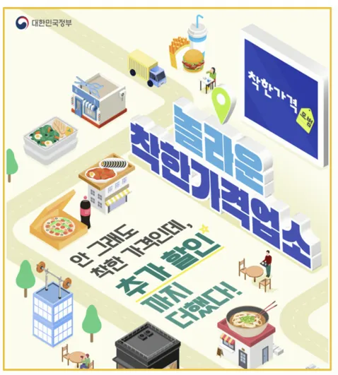 착한가격업소 200% 활용