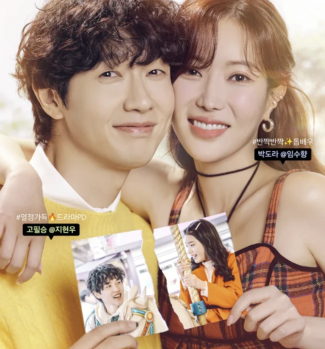 지현우-임수향
