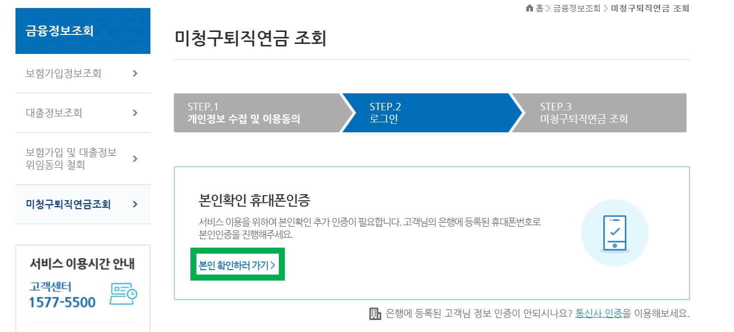 본인확인 휴대폰 인증 버튼