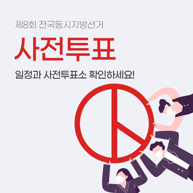 2022 지방선거사전투표