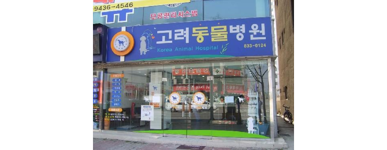 익산시 동물병원