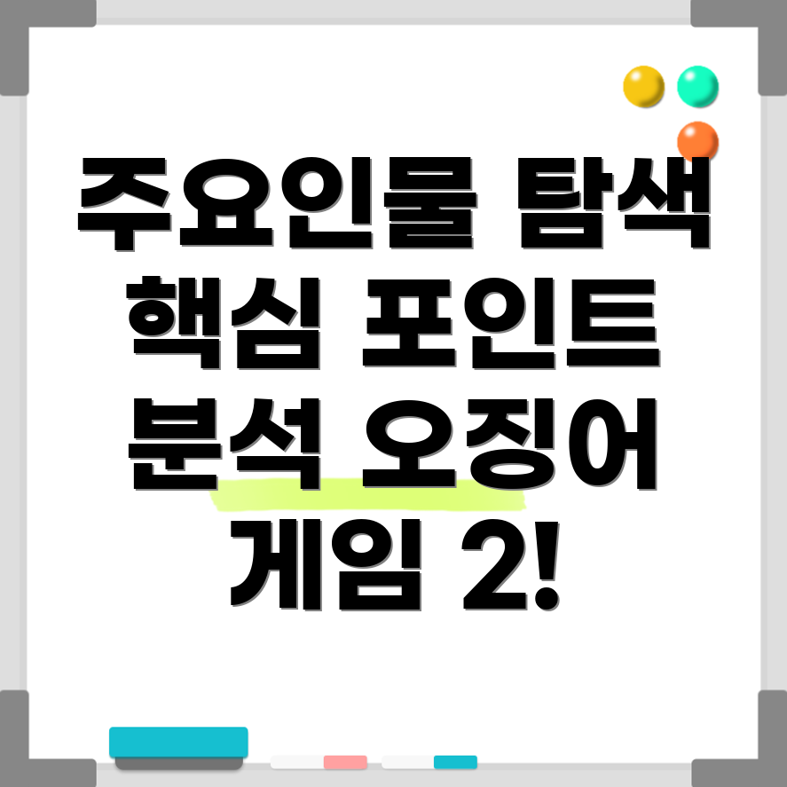 오징어 게임 2