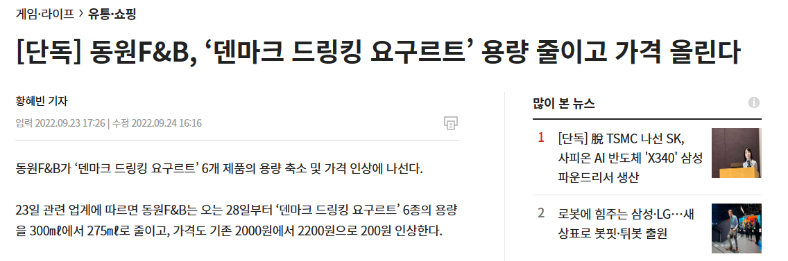 덴마크 드링킹요구르트 용량 축소