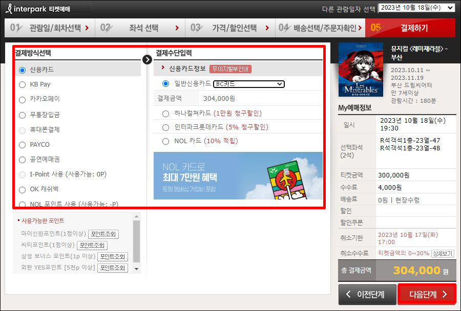 레미제라블 예매방법