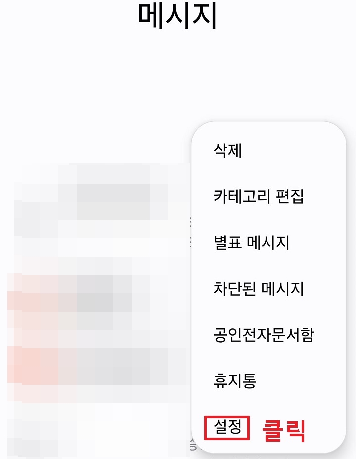 설정 클릭함