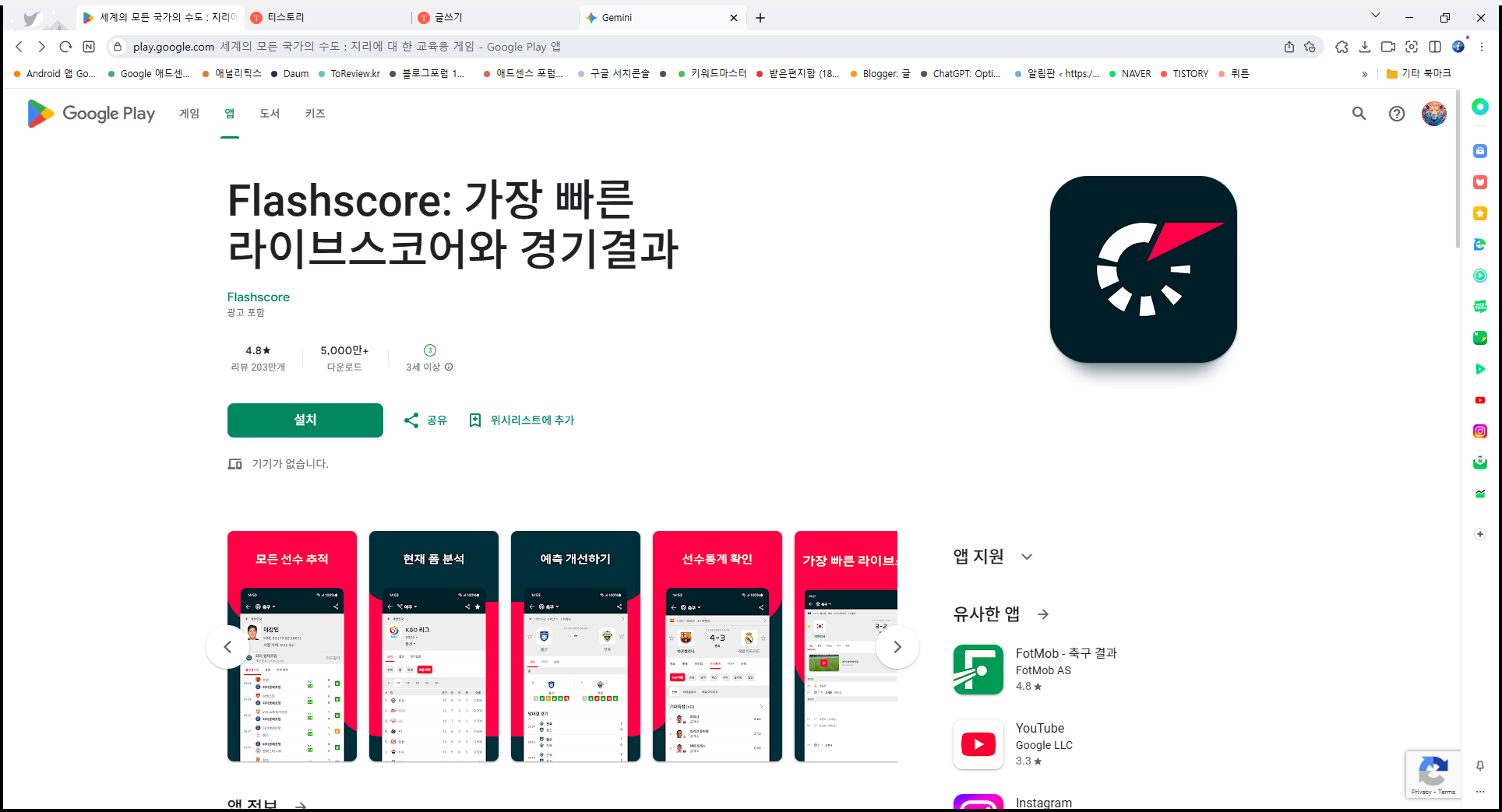 라이브스코어 앱, 플래시스코어, 실시간 스포츠 스코어