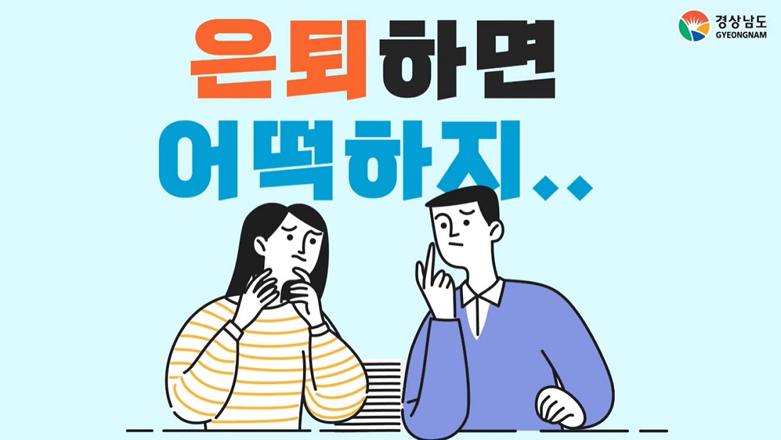 경남도민연금 가입신청&middot;가입방법&middot;가입자격