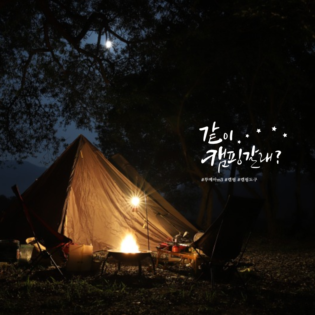 루메나 M3