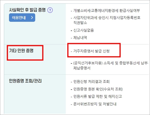 납세자 거주지 증명서 발급 방법