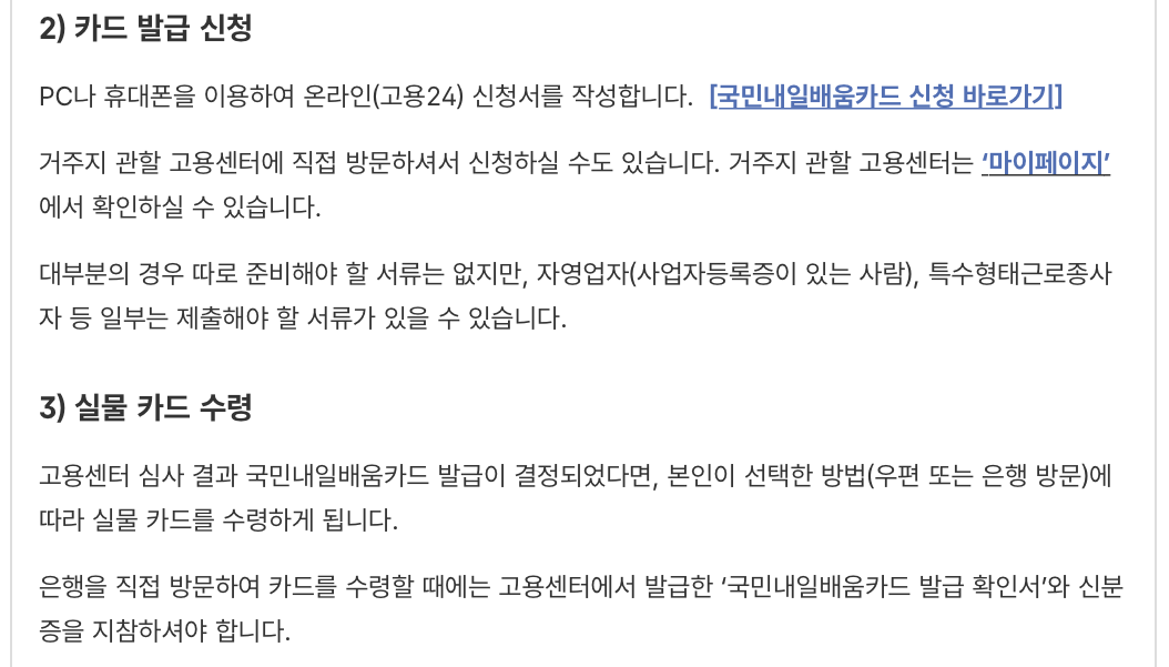 국민내일배움카드-신청방법