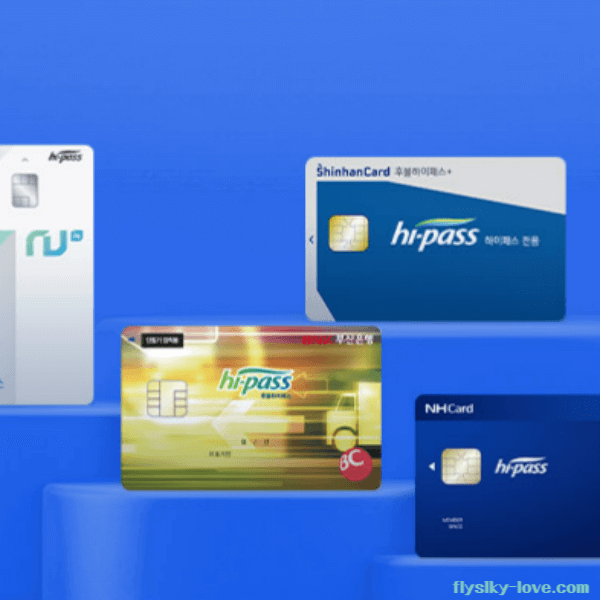 하이패스 후불카드